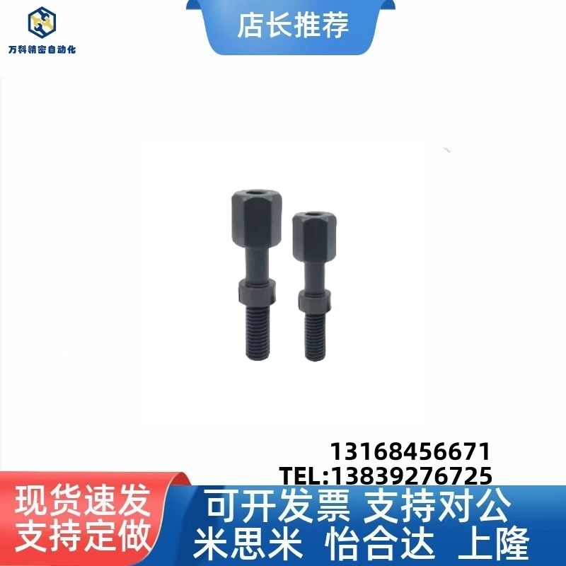 PAZ01调整螺栓内六角孔型标准型 AJSTR4/5/6/8 调节限位螺丝粗牙