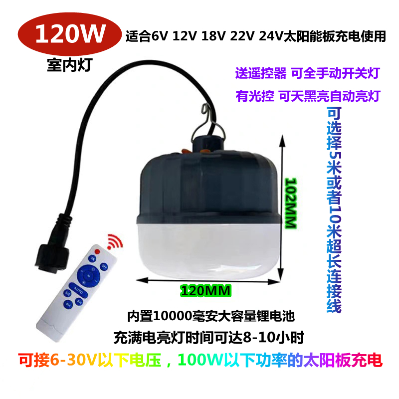 6v9v10V12v18v21v24v光伏板通用充电室内LED太阳能球泡灯头单灯头