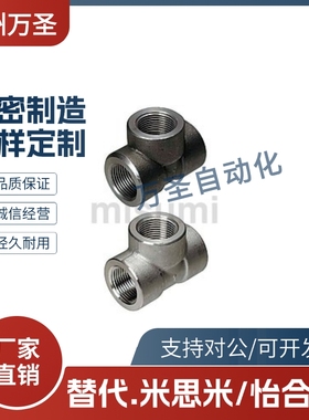 替代米思米SJSML SJSFL SJSXL6A/8A/10A/15A黄铜内外螺纹弯管接头