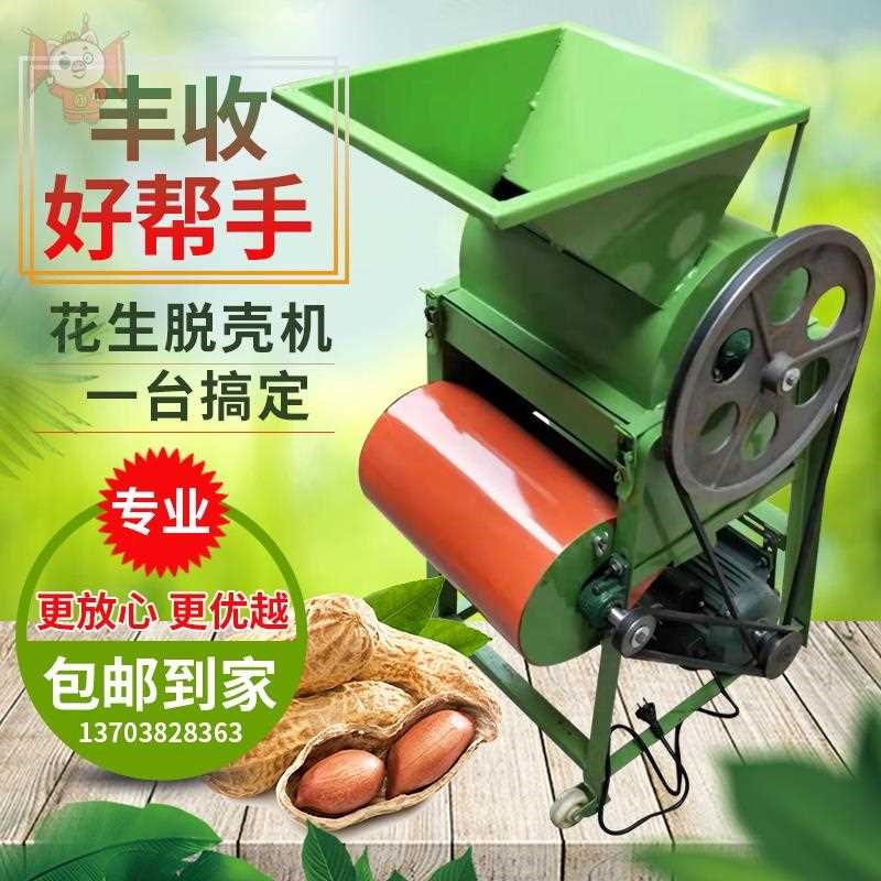 家用小型花生剥壳种子脱壳机花生果脱粒机去皮破皮机多功能家用机