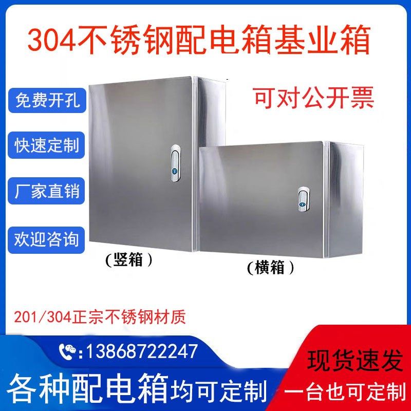 304不锈钢配电箱基业箱工程电气柜明装电控箱户外监控防水控制箱,电子/电工,配电控制柜/控制箱,淘宝优惠券,粉丝福利购,淘宝优惠卷
