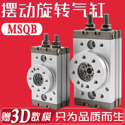 HRQ100A旋转气缸MSQB10A/20A/30A/50/70/200/R回转90度180度摆台