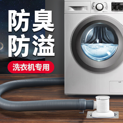 万康洗衣机地漏接头专用防臭器卫生间下水管道防溢水反味内芯神器