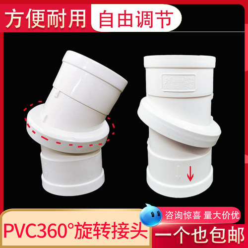 360度旋转接头弯头直通pvc排水管配件自由旋转50 75 110下水管160