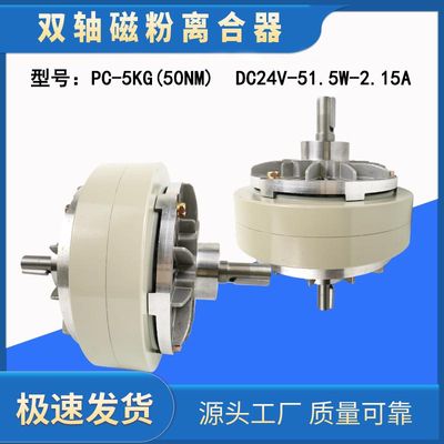 磁粉双轴6NM到400NM 24V磁粉离合器磁粉电机张力控制磁粉离合器