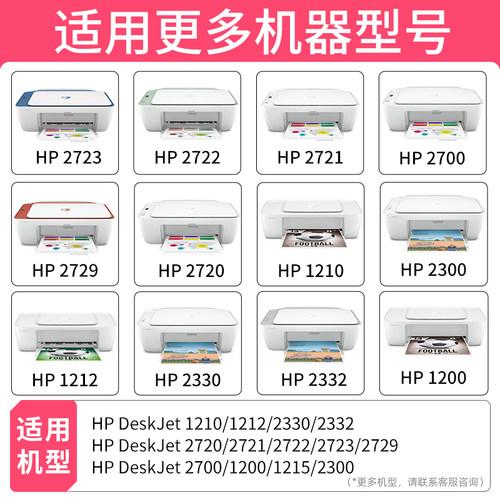 适用惠普HP2330墨盒大容量 DesskJet2330彩色喷墨打印机 黑色彩色
