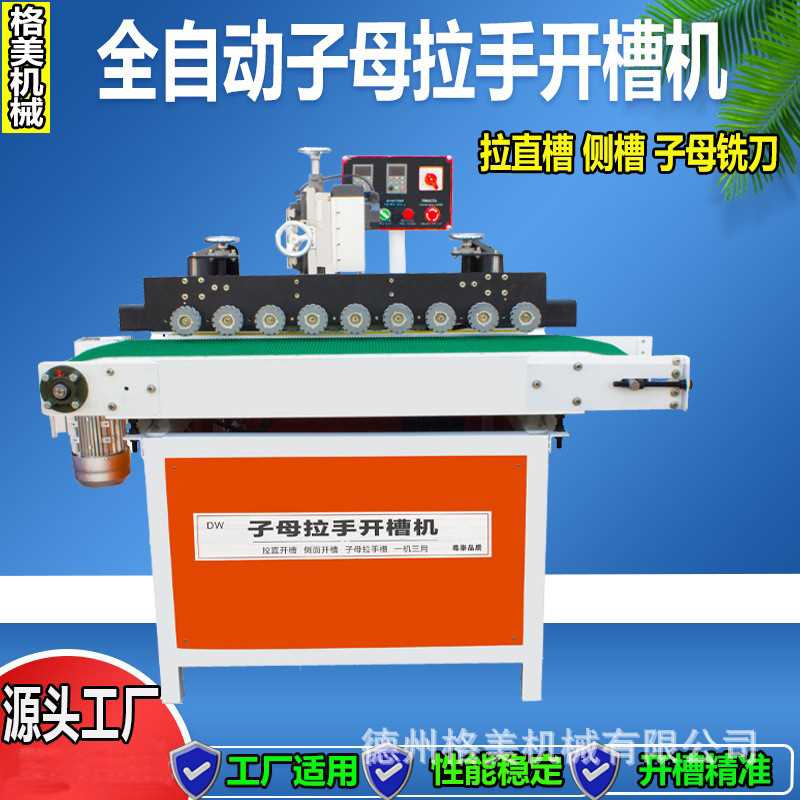 全自动门板拉直器衣柜门子母拉手一D机多用全自动送料拉直器开槽