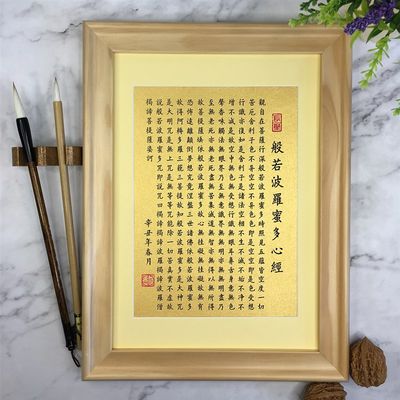 波罗蜜多心经佛台经书法相框摆桌J定制金刚经字画挂画教面