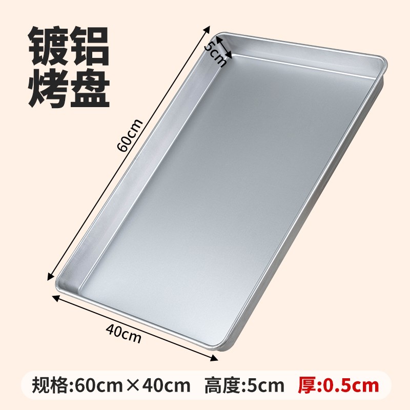 小众高货食品级不粘烤盘长方形60x40商用烤箱用不沾铝盘蛋糕面包