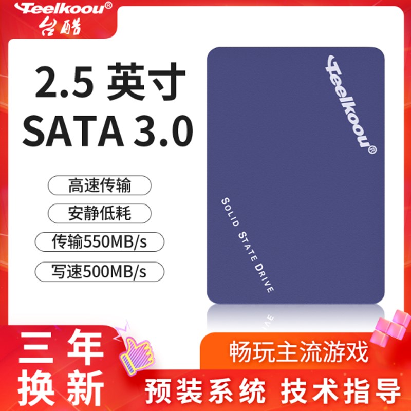 other/其他其他/other台酷固态硬碟512G笔记本台式机电脑SSD120G