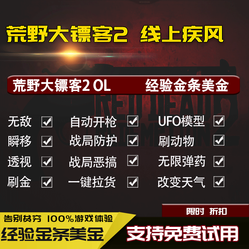 速发PC 荒野大镖客2线上修改器辅助大表哥2OL刷钱刷金条 电玩/配件/游戏/攻略 STEAM 原图主图