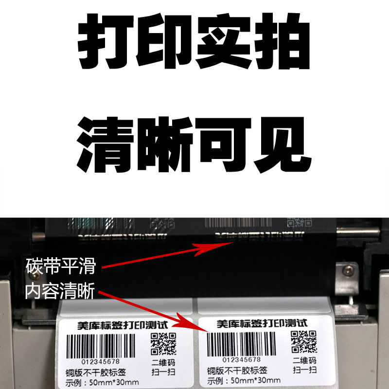 美库混合基碳带40~110mm*300m半树半腊条码打印机色带碳纸 大管芯