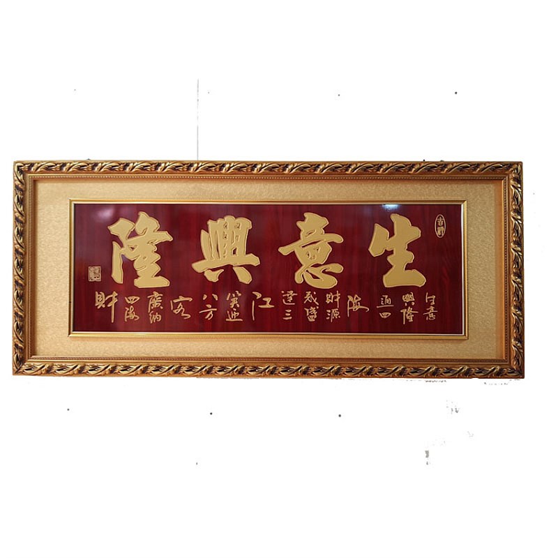 牌店铺木雕生意兴隆扁开张饭店开业馆画刻字公司定制餐贺匾额牌匾