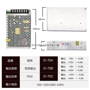 75C双组供电5v12v输出24vLED集中两路设备开关电源 75B 明纬D 75A
