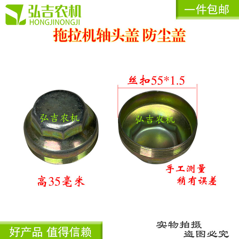 拖拉机轴头盖轴头防尘罩前轮毂盖带扣L防尘盖钢圈轴头帽包邮