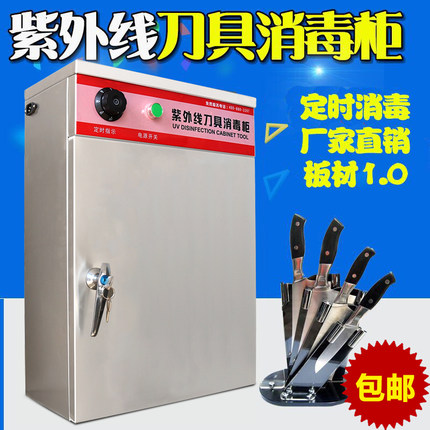 厂家直销厨房不锈钢商用紫外线刀具消毒柜带锁台式菜刀刀架杀菌箱