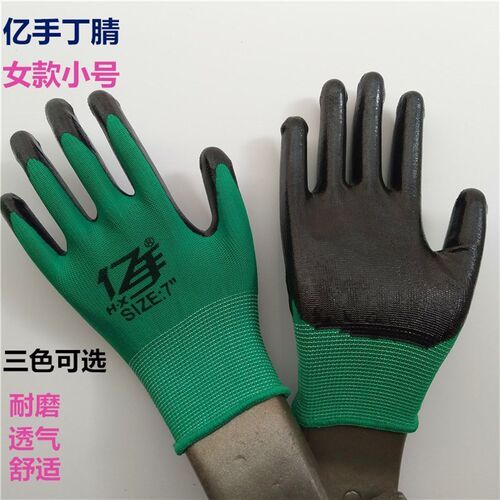 亿手女款浸胶S小码7号工作丁腈防护耐用耐磨防油舒适透气劳保手套