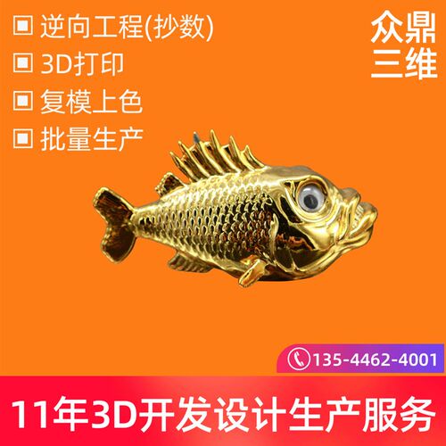 创意款玩具工业设k计模型制作抄数设计画图毕业手板3d打印建模厂