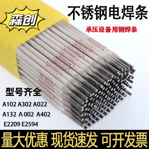 新品不锈a钢焊条a102a3.2a402a132a022e2209承压焊条 2.5 3.2 4.0