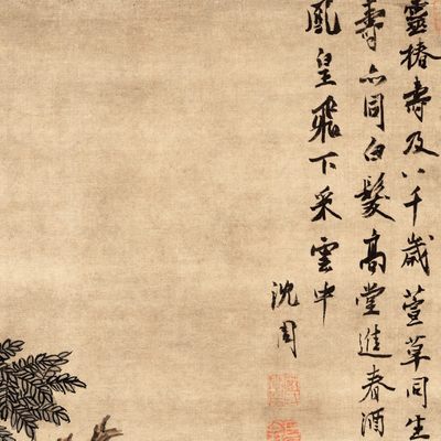 现货速发椿萱图沈周花草树木画大树壁画新中式玄关装饰画走廊过道