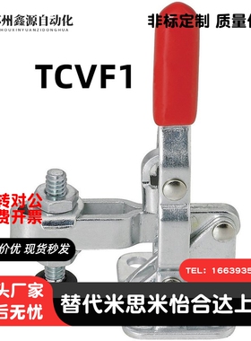 直底座夹钳TCVS1 2 3 4水平式快速夹具肘夹304不锈钢TCVF1 2 3 4