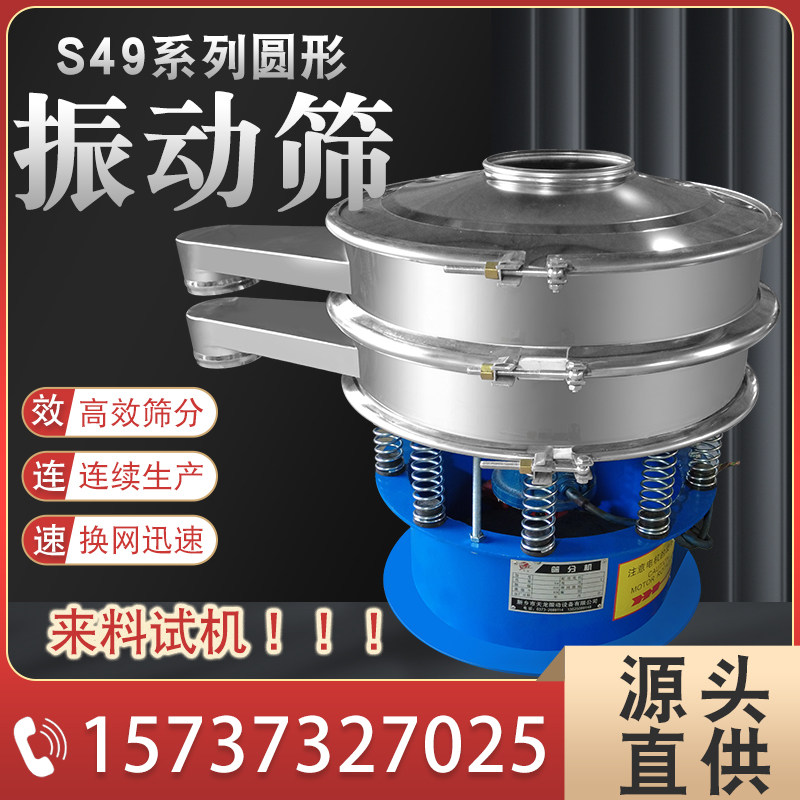 圆形振动筛家用小型不锈钢面粉筛豆浆过滤分离筛全自动粉末筛分机
