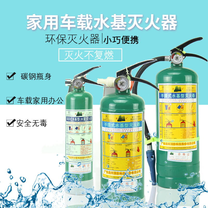 车载水基灭火器车家用手提式水基980ml3L灭火器办公厂房消防器材