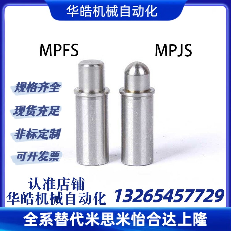 MPJS/MPFS 1.5-1.5 2-1.5 3-3 4-3 5-4 平头销小径弹簧柱塞短型