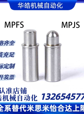 MPJS/MPFS 1.5-1.5 2-1.5 3-3 4-3 5-4 平头销小径弹簧柱塞短型