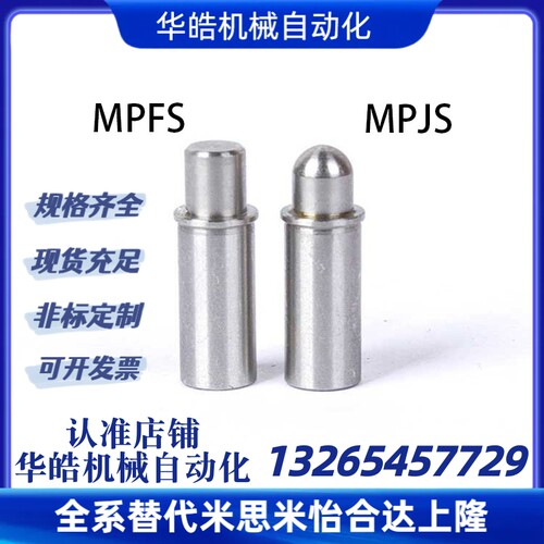 MPJS/MPFS 1.5-1.5 2-1.5 3-3 4-3 5-4 平头销小径弹簧柱塞短型