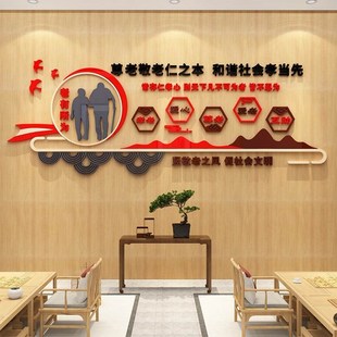 养老院文化墙贴敬老传统背景墙面装 饰画关爱老年人活动室中心布置