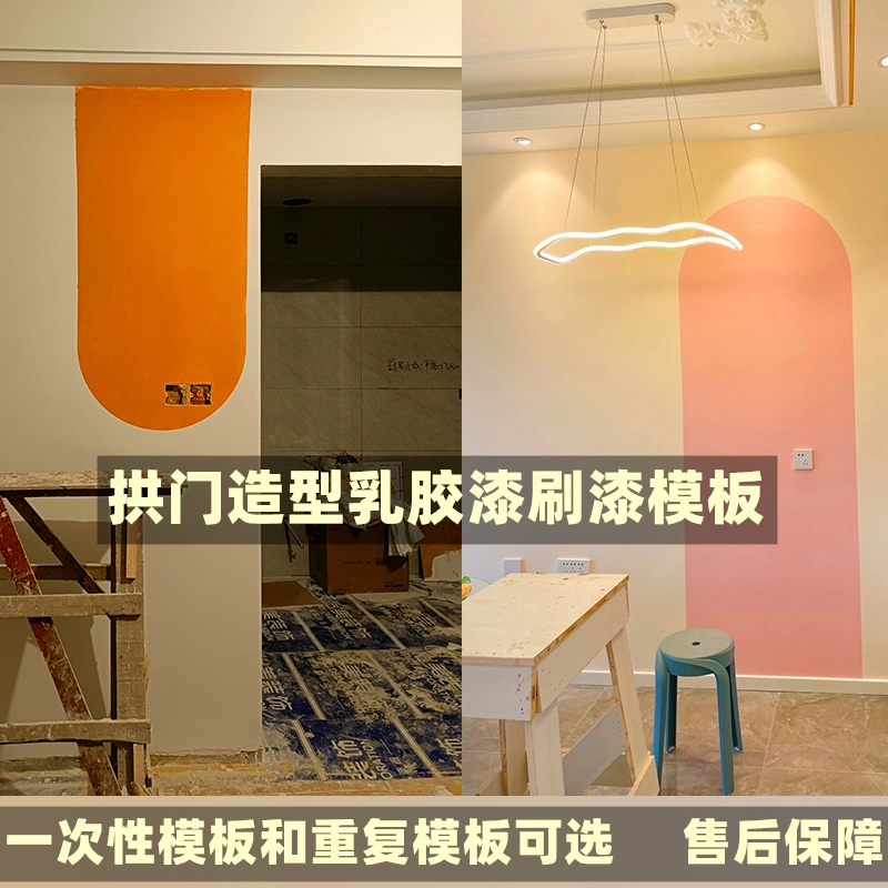 拱门半圆弧贴纸客厅卧室背景几何装饰乳胶漆造型模板拼色刷漆模具