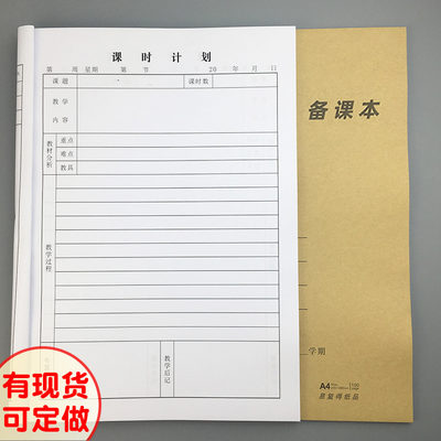 易复得中小学教师班主任备课本牛皮纸教师手册学生教案本双面定做