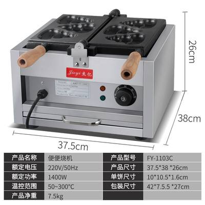 速发推荐杰亿便便烧FY-1103C商用电热松饼机单板便便烧烤饼机便便