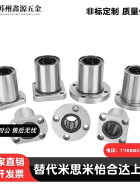 米思米中型法兰直线轴承 LHFRD/LHFRDM 6 8 10 12 13 16 20 25 30