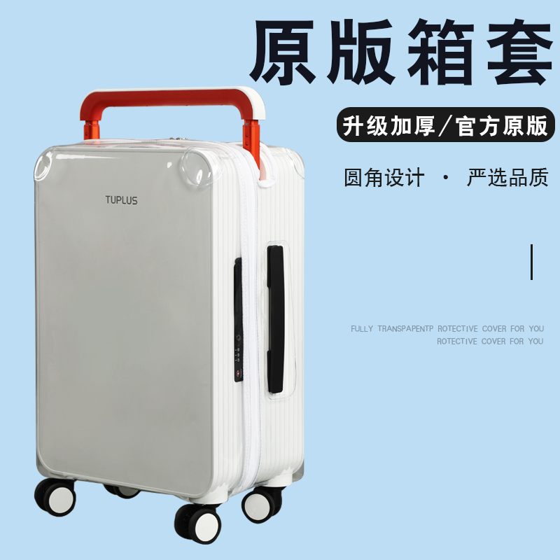 适用于途加宽拉杆行李箱保护套20寸拉杆箱套24寸旅行箱防尘罩免拆