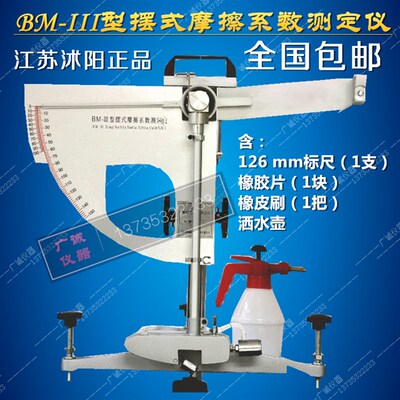 新品BM-3型摆式仪 摆式摩擦系数测定仪 公路路面检测测量仪器 摆