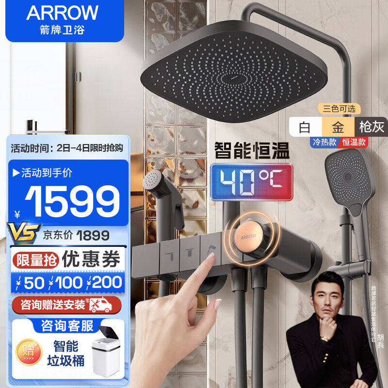 箭牌(ARROW)淋浴花洒v套件增压花洒全套莲蓬头淋雨器套装浴室花使用感如何?