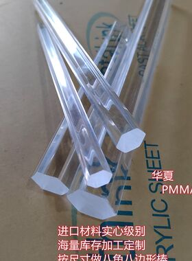 对角30mm高透明有机玻璃亚克力六角实心棒2m长可做空心六八边形管