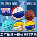 篮球5号儿童幼儿园专用7号PU初中生吸湿耐磨真皮手感刻字定制篮球