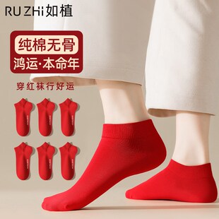 如植RUZHI男士袜子男本命年红袜子秋冬短袜女士结婚喜庆船袜