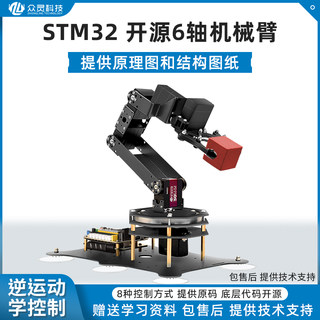 开源STM32六轴自由度机械臂套件单片机STM32可编程机械手机器人