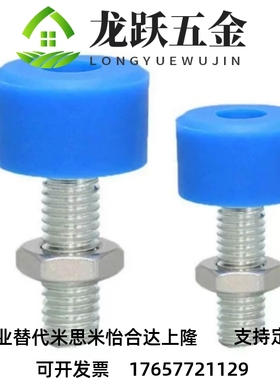 UNAHH3/4/5/6-10/15/20/30-50/防撞螺杆聚氨酯止动螺栓代替米思米