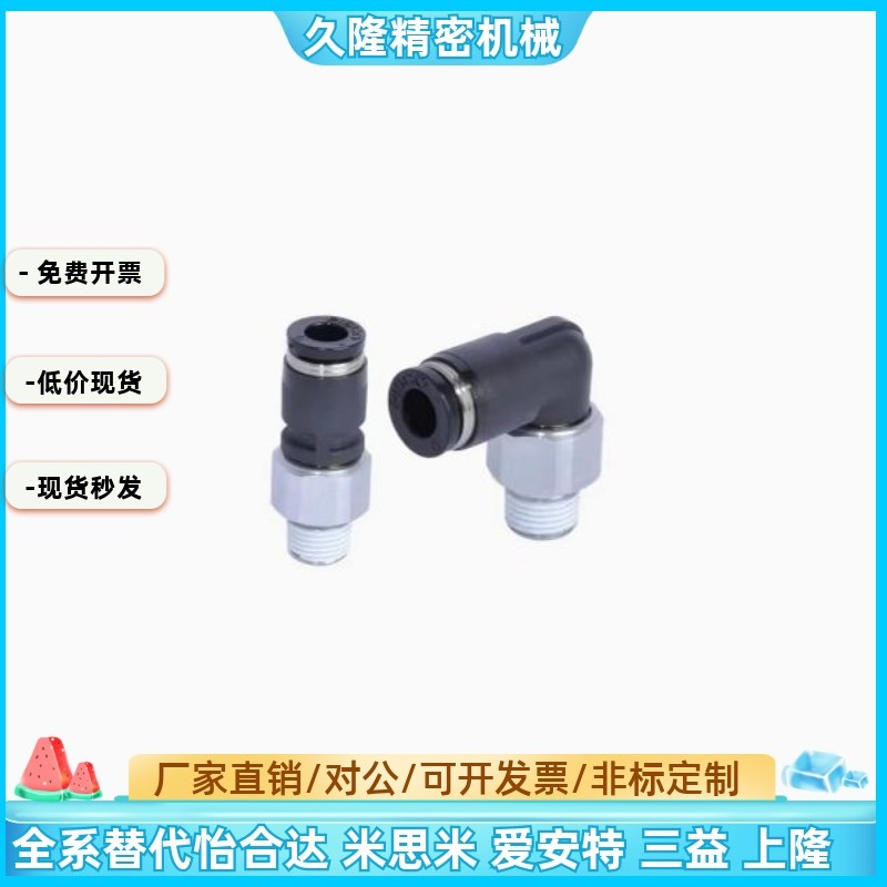 J-XYF06 J-XYF01-D4-D6-D8-D10-M5-1-2-3-4旋转接头怡合达同尺寸