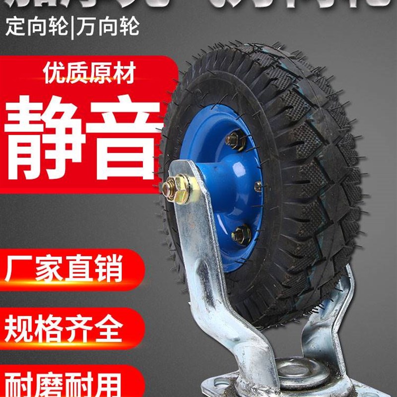 6寸8寸10寸充气万向轮轮胎手推车重型橡胶定向带刹W车静音打气轮