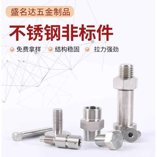 拧非标加长b螺钉工大形螺栓加异台阶扁不锈钢螺母螺杆手螺丝定做