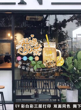 创意卡通b奶茶店休闲吧冷饮店铺橱窗玻璃门贴纸画静电贴网红背景