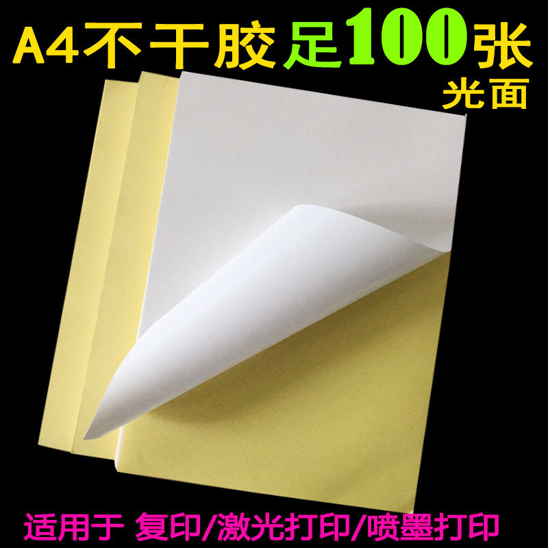 现货带胶相纸照片纸打印a4高光彩喷E照片贴背胶相片纸a6不干胶大