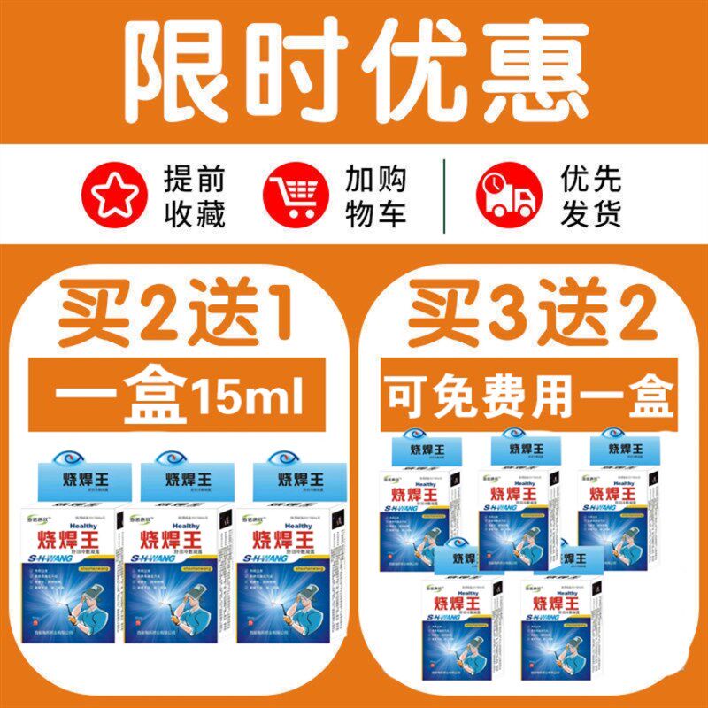 新品强光烧焊王滴眼液电焊工专用眼滴水缓解视力疲.劳模糊好焊