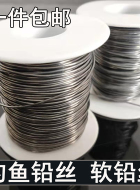 钓鱼铅丝家用保险丝软铅坠承重铅 熔断丝0.8mm1.0mm1.5mm细铅丝